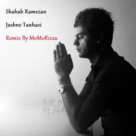 دانلود آهنگ شهاب رمضان بنام جشن تنهایی (موموریزا ریمیکس)